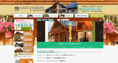 Desktop Screenshot of eastlog.jp